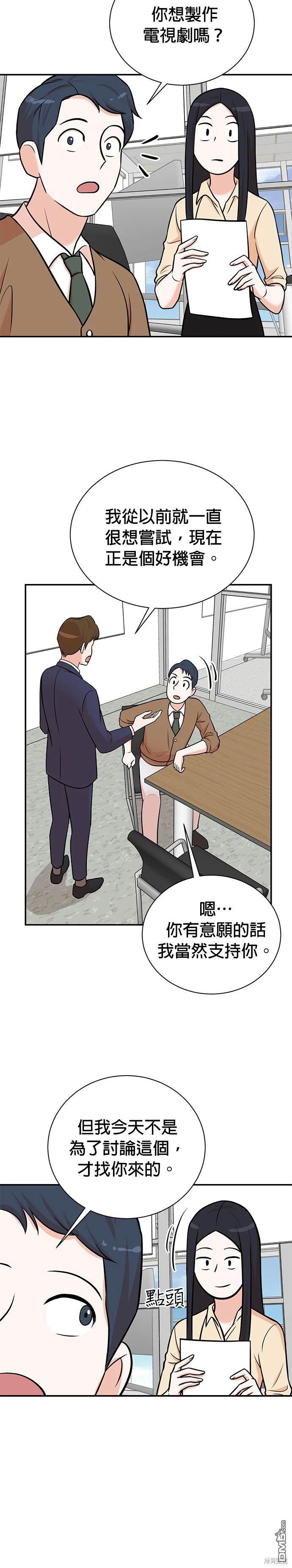 🍲重生制作人 第101话 第16页