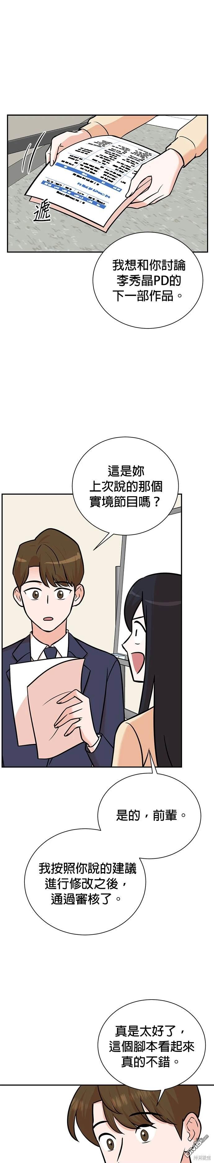🍲重生制作人 第101话 第17页
