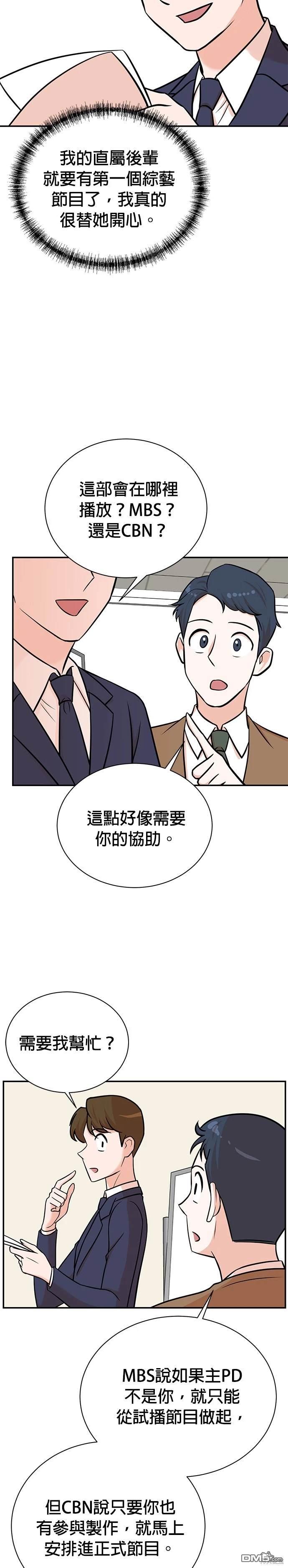 🍲重生制作人 第101话 第18页