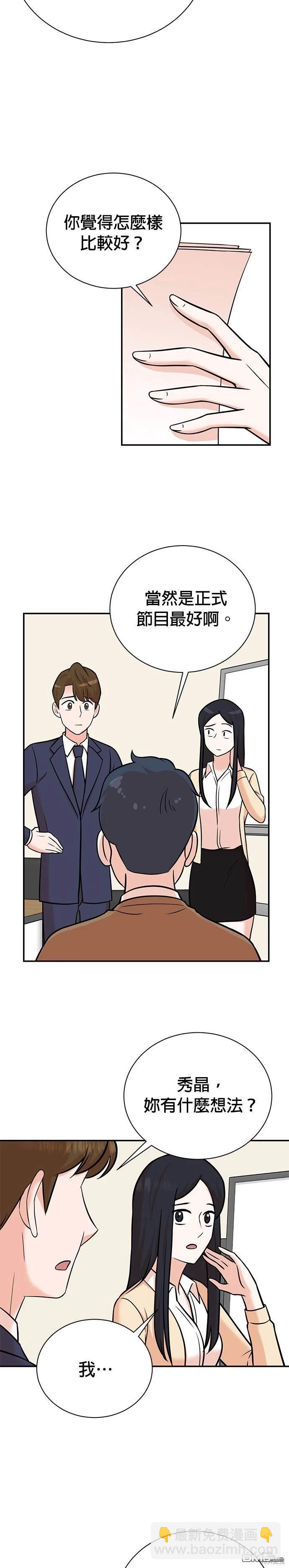 🍲重生制作人 第101话 第19页