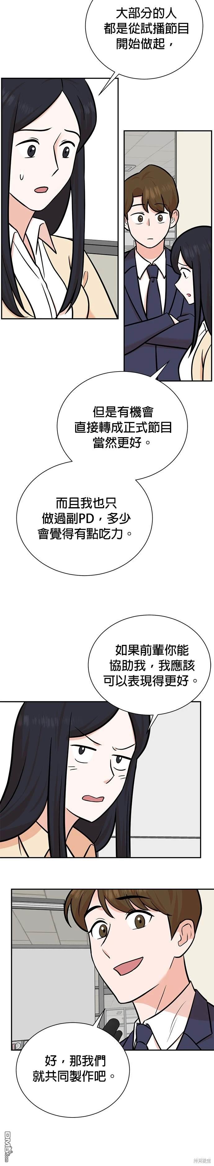🍲重生制作人 第101话 第20页