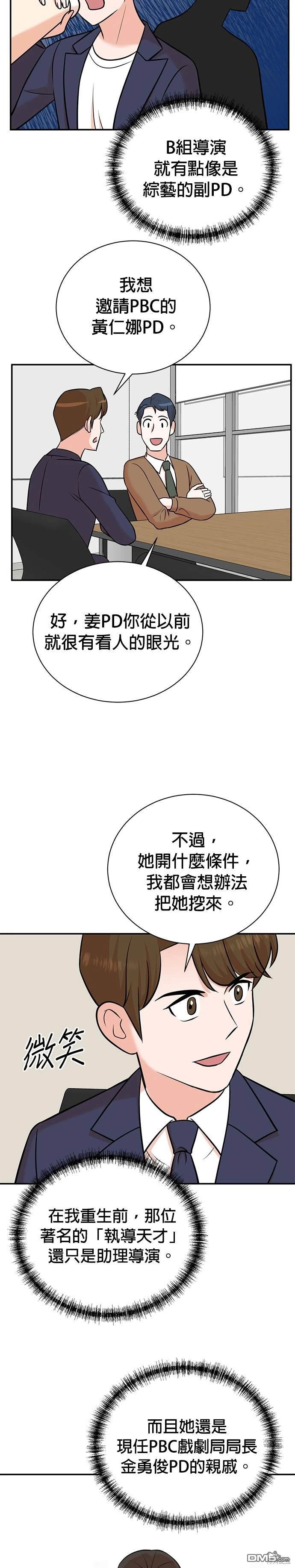 🍲重生制作人 第101话 第23页