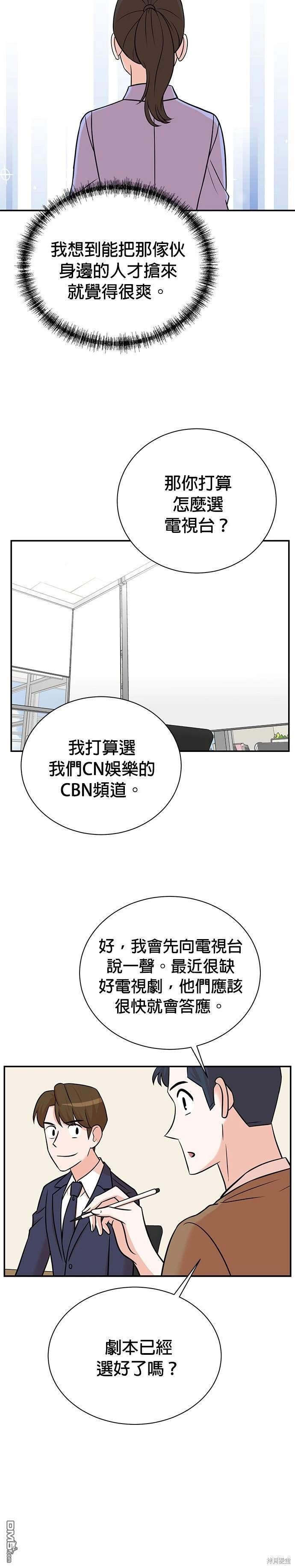 🍲重生制作人 第101话 第24页