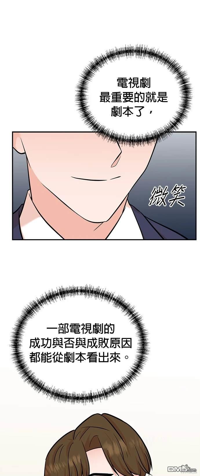 🍲重生制作人 第101话 第25页
