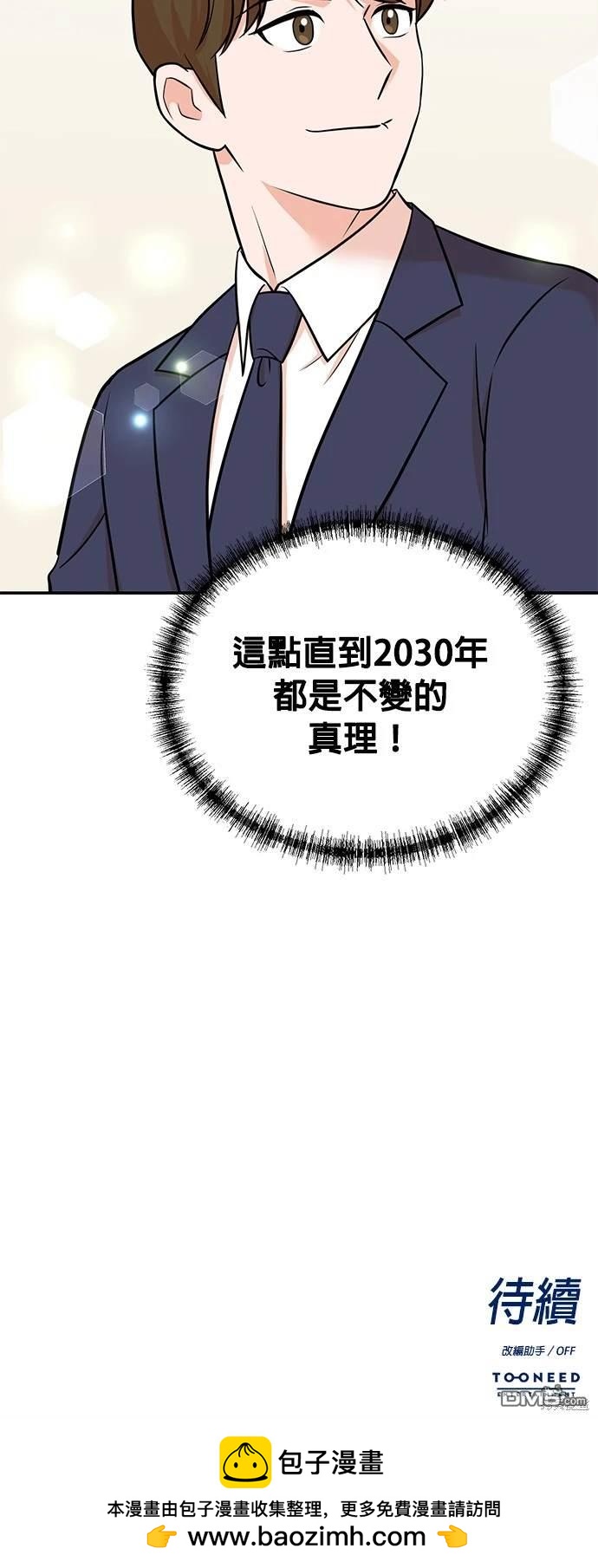 🍲重生制作人 第101话 第26页
