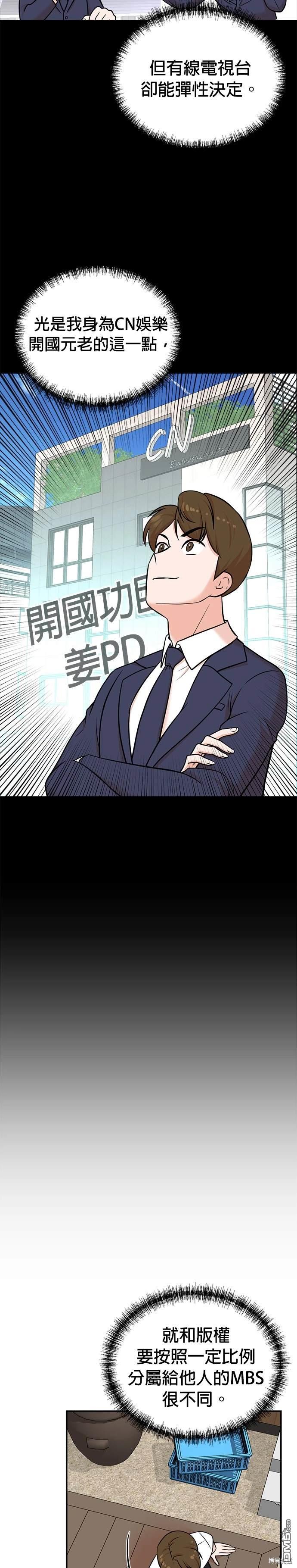 🍲重生制作人 第101话 第3页