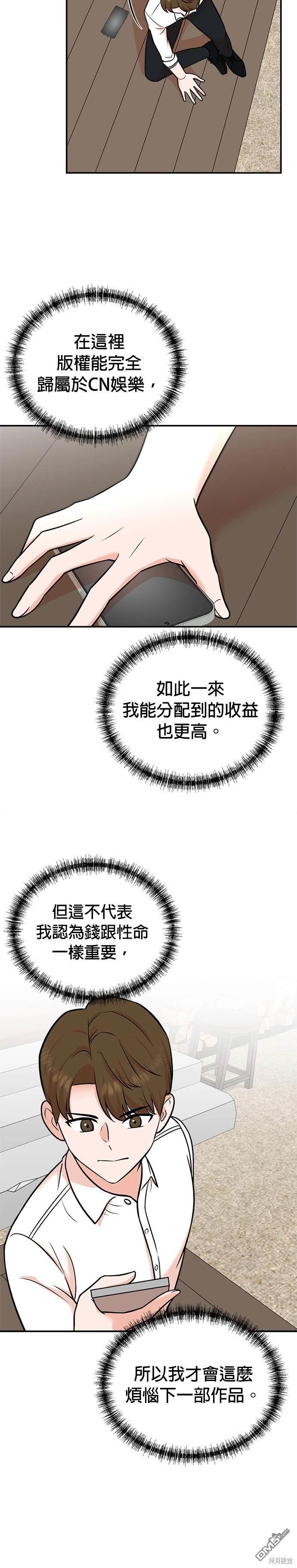 🍲重生制作人 第101话 第4页