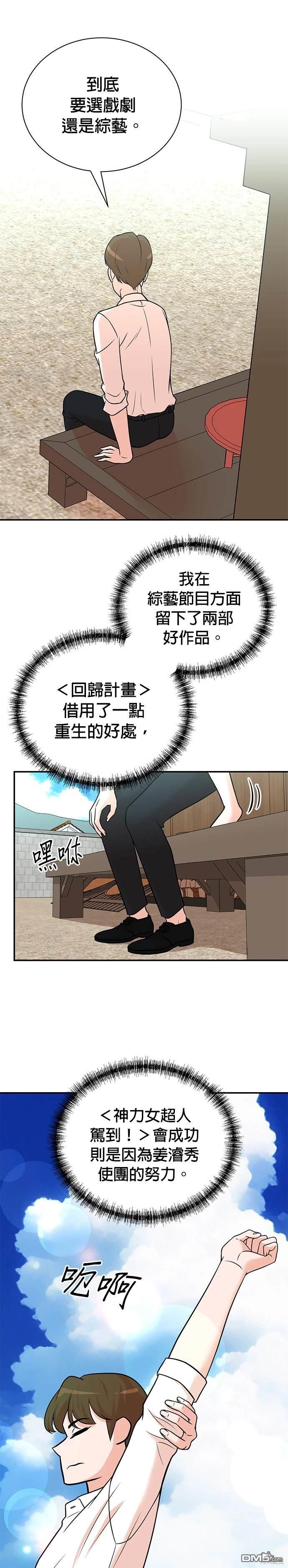 🍲重生制作人 第101话 第5页