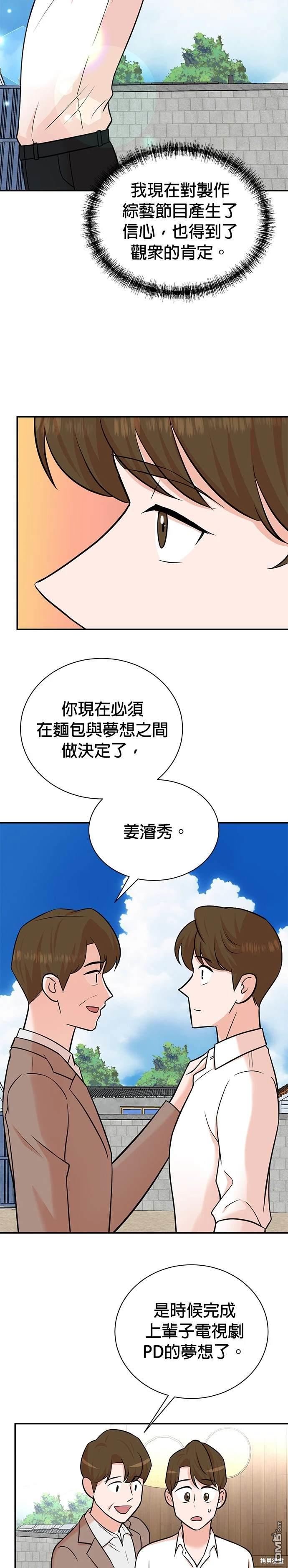 🍲重生制作人 第101话 第6页