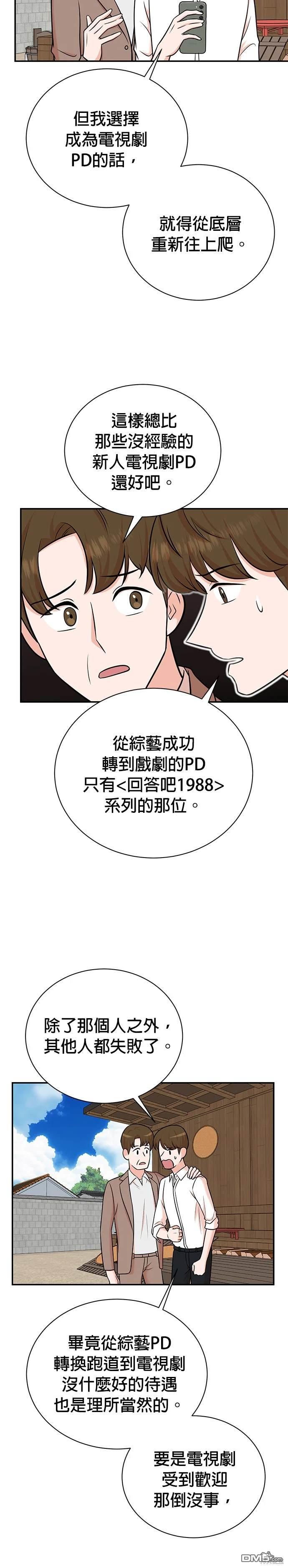 🍲重生制作人 第101话 第7页