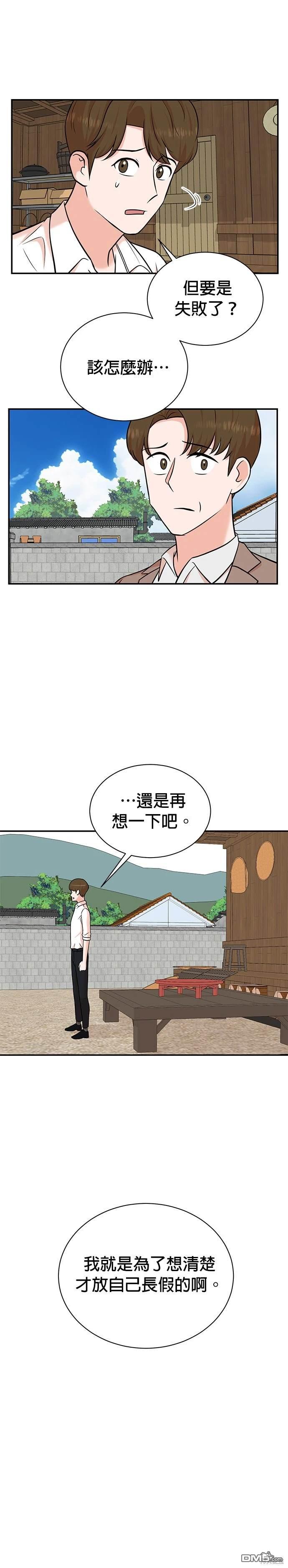 🍲重生制作人 第101话 第8页
