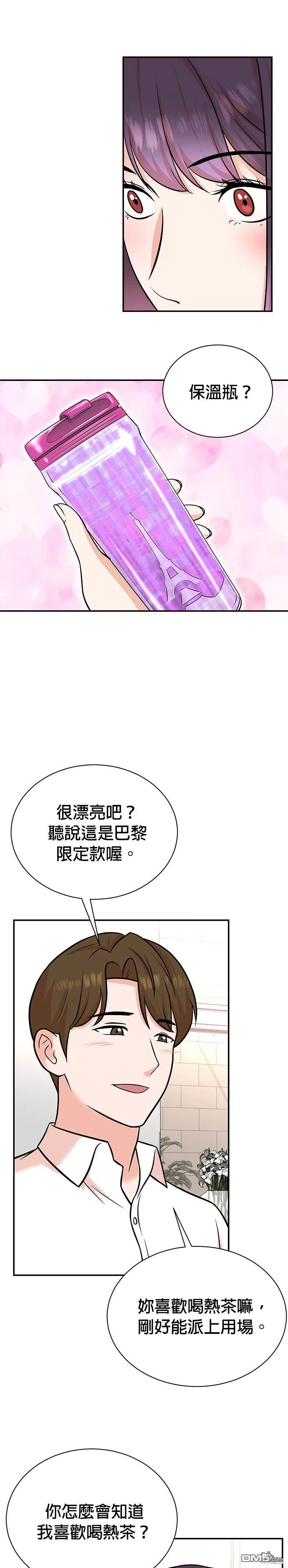 🍲重生制作人 第103话 第10页