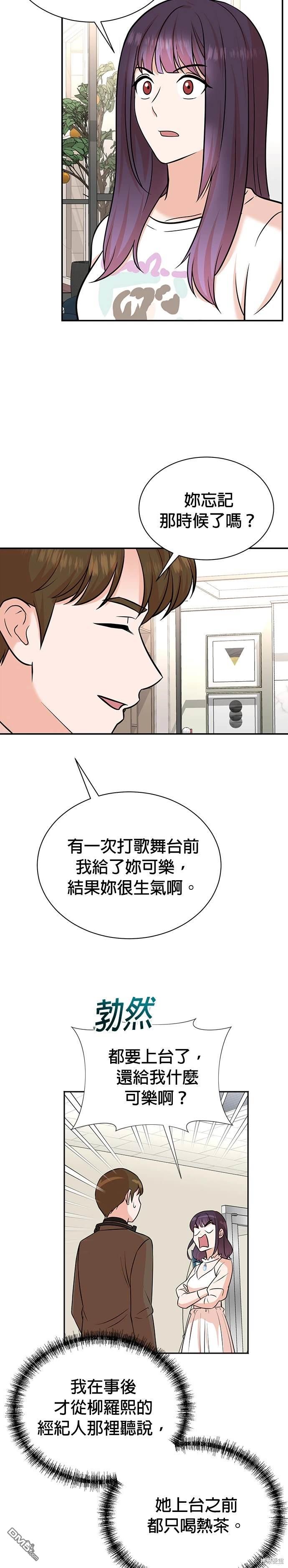🍲重生制作人 第103话 第11页