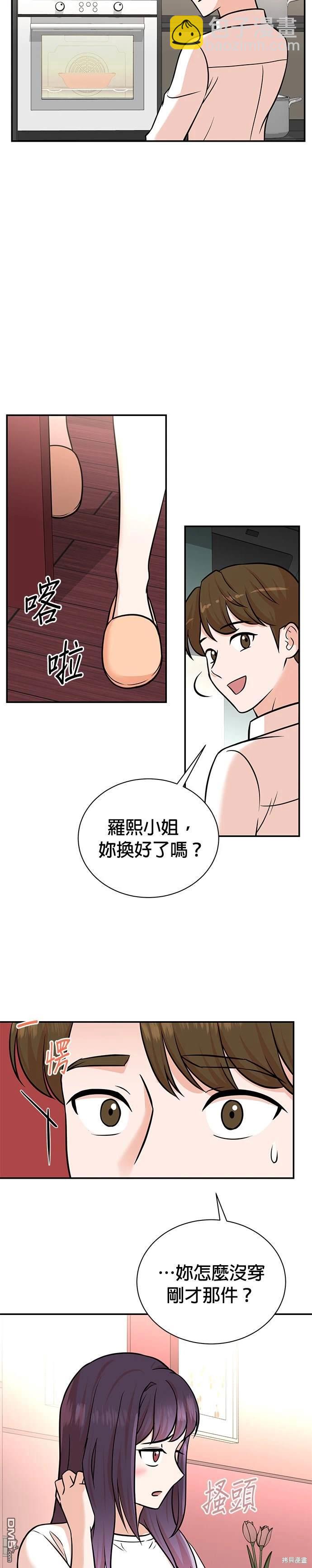 🍲重生制作人 第103话 第15页