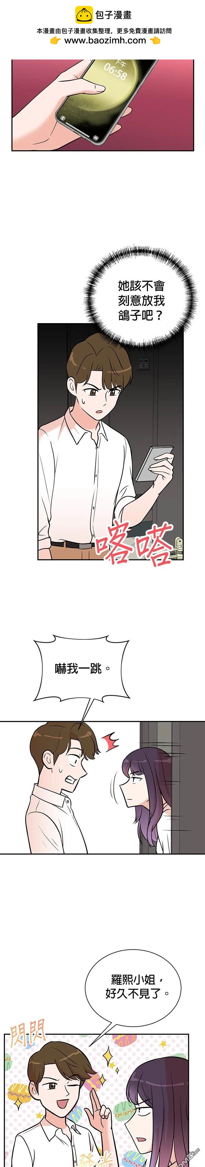 🍲重生制作人 第103话 第2页