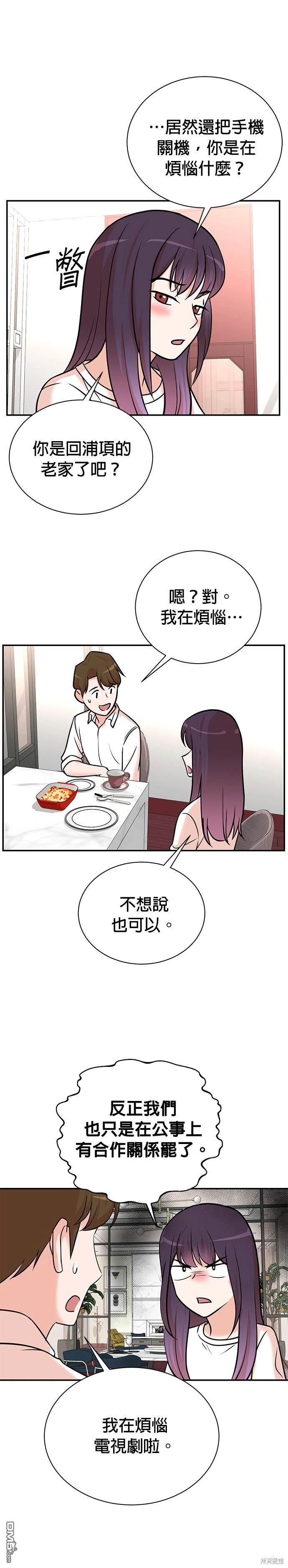 🍲重生制作人 第103话 第21页