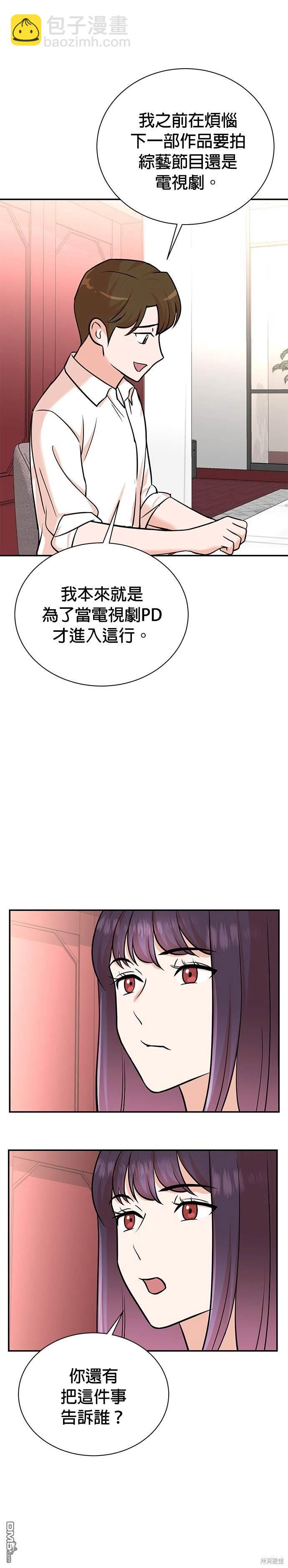 🍲重生制作人 第103话 第22页