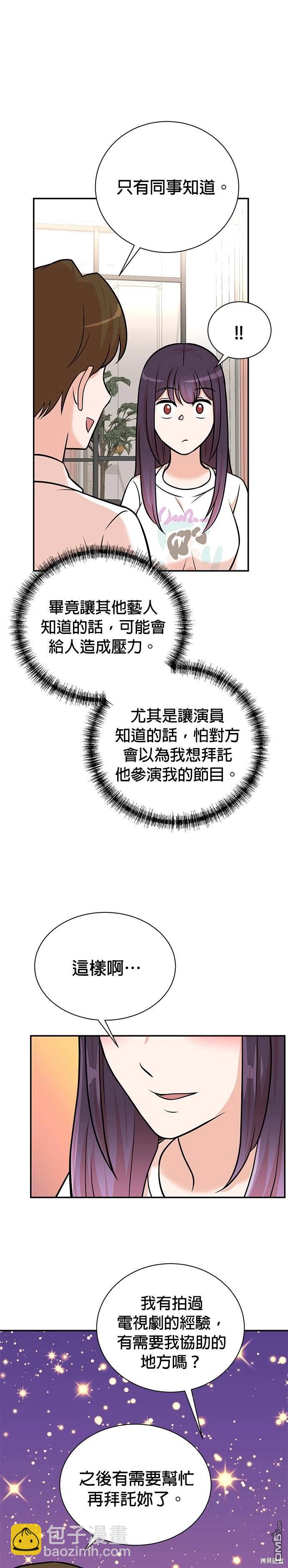 🍲重生制作人 第103话 第23页