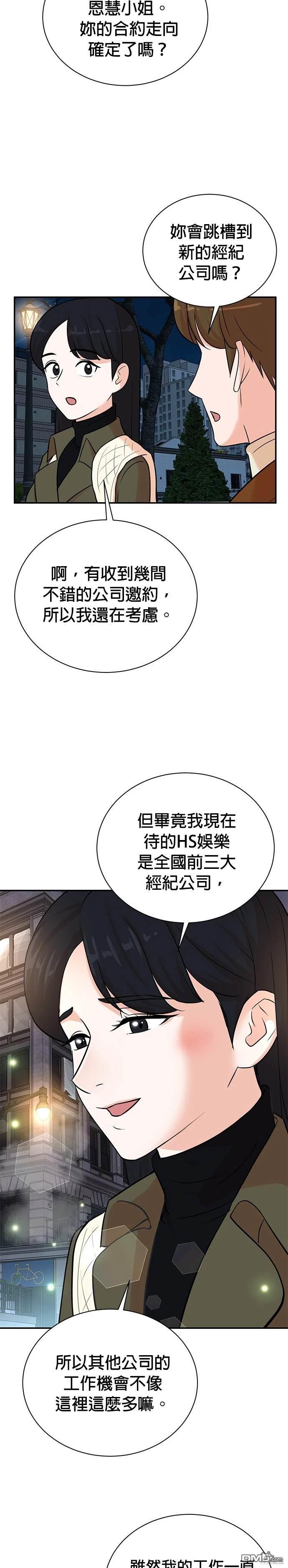 🍲重生制作人 第105话 第10页