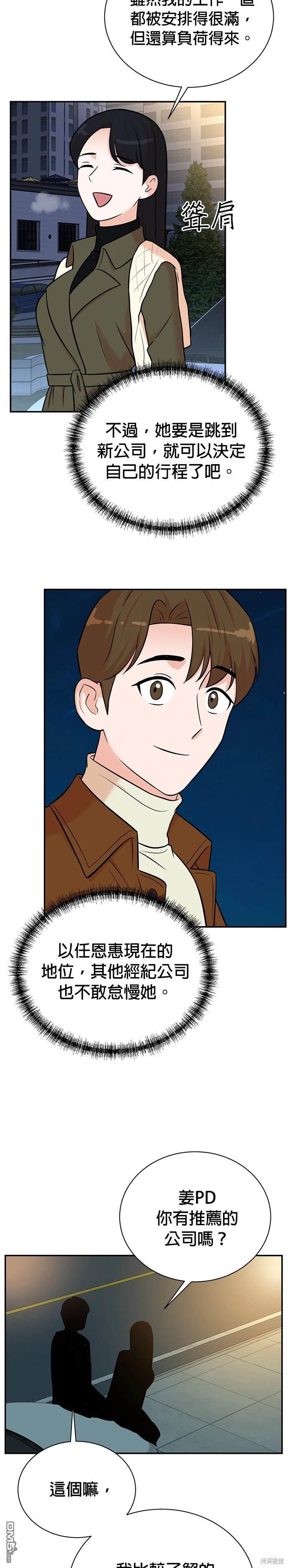 🍲重生制作人 第105话 第11页
