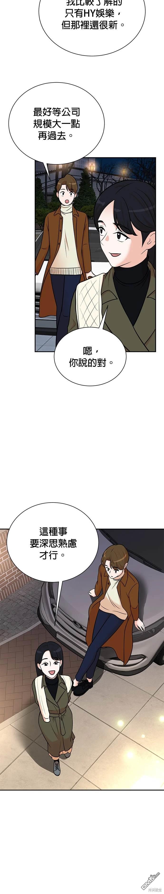🍲重生制作人 第105话 第12页