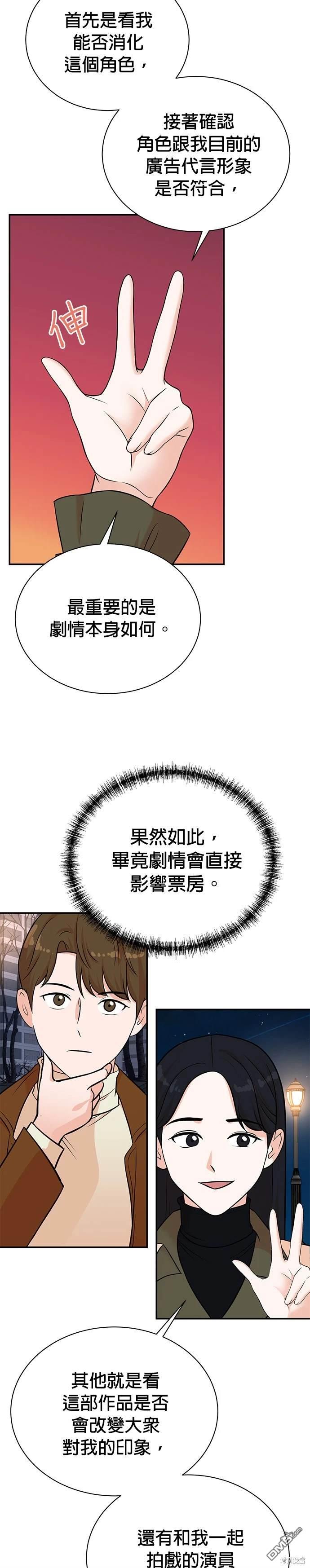 🍲重生制作人 第105话 第15页