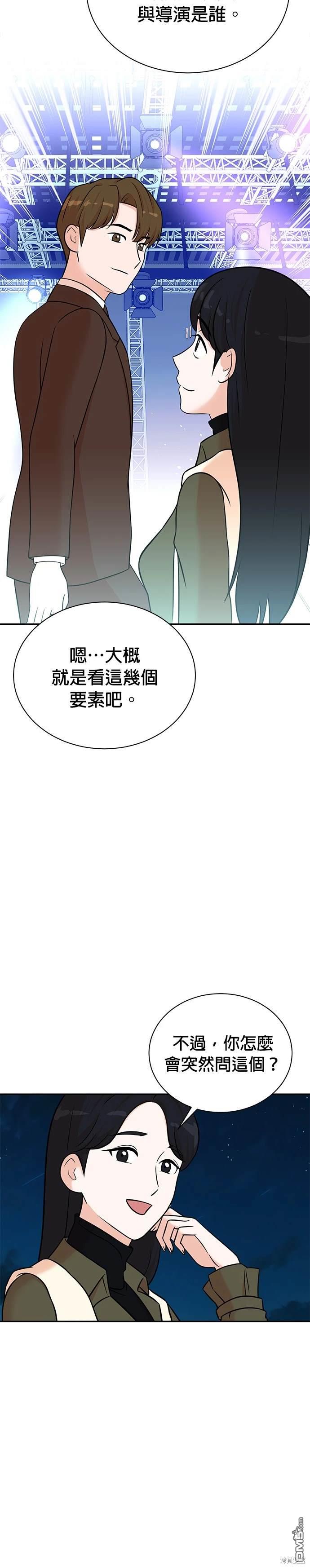 🍲重生制作人 第105话 第16页