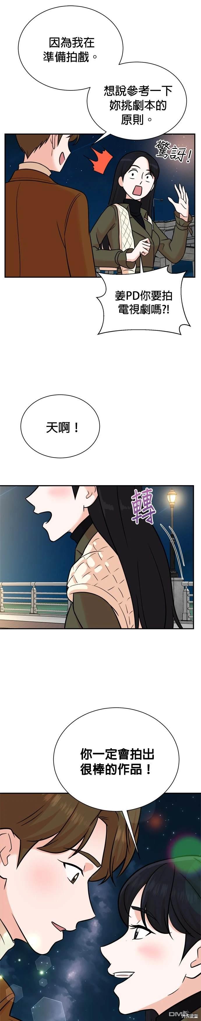 🍲重生制作人 第105话 第17页