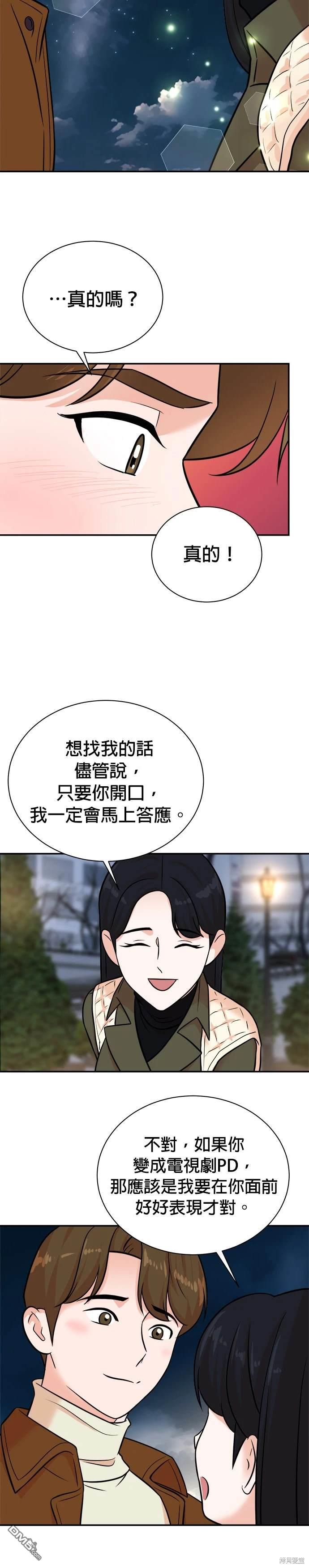🍲重生制作人 第105话 第18页