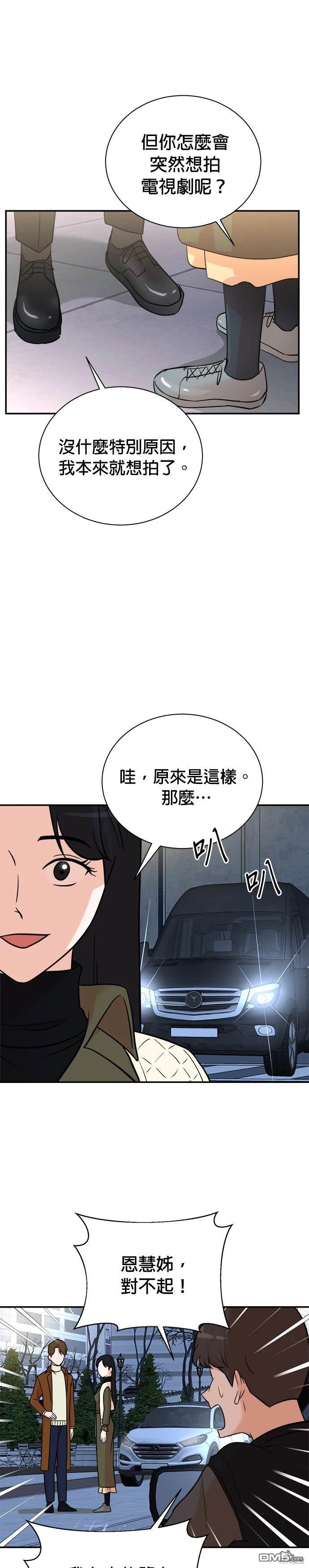 🍲重生制作人 第105话 第19页