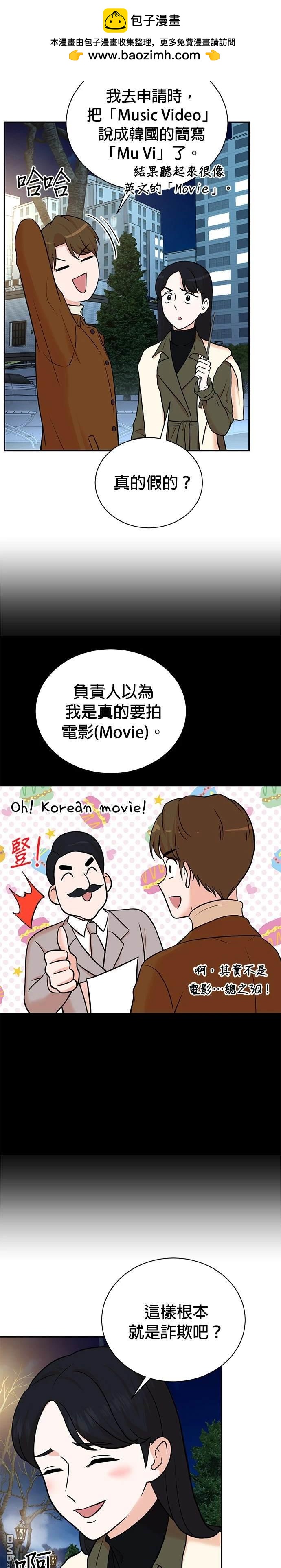 🍲重生制作人 第105话 第2页