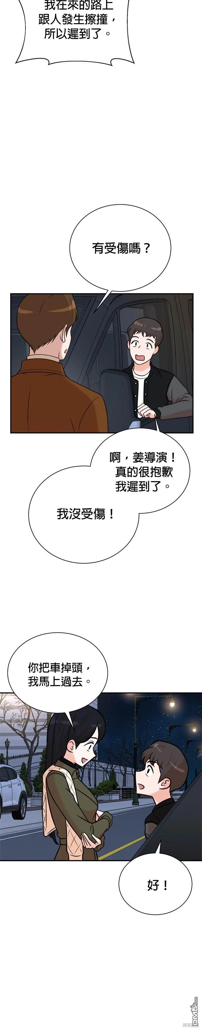 🍲重生制作人 第105话 第20页