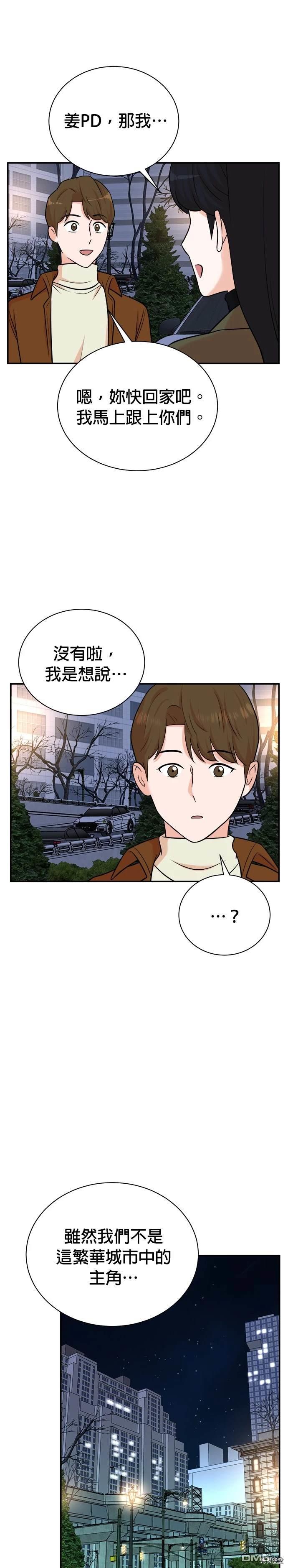 🍲重生制作人 第105话 第21页