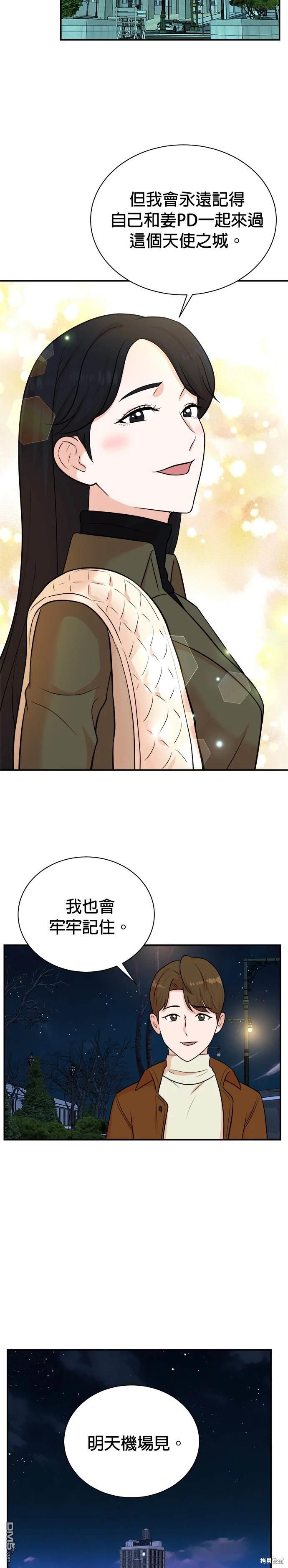🍲重生制作人 第105话 第22页