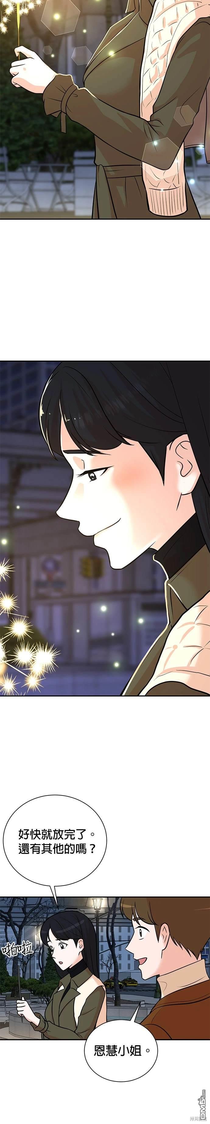 🍲重生制作人 第105话 第4页