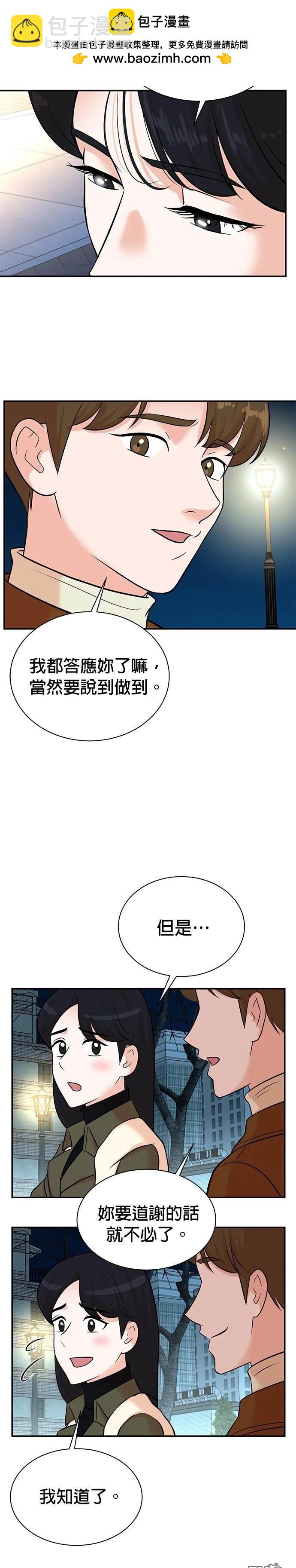 🍲重生制作人 第105话 第8页