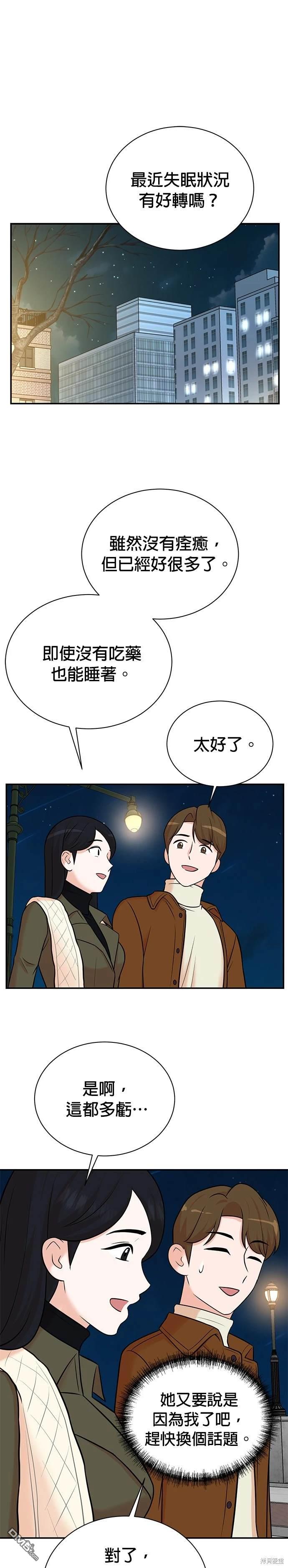 🍲重生制作人 第105话 第9页