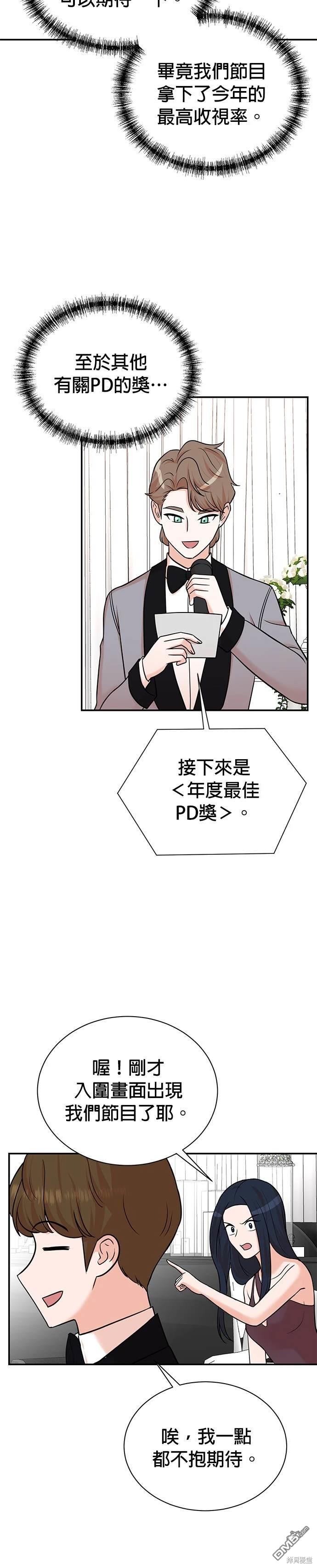 🍲重生制作人 第107话 第10页