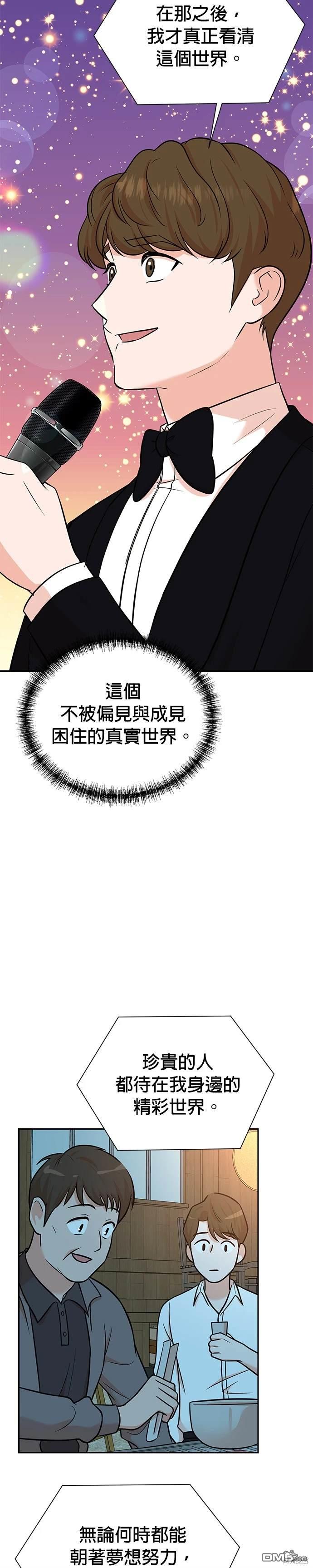 🍲重生制作人 第107话 第19页