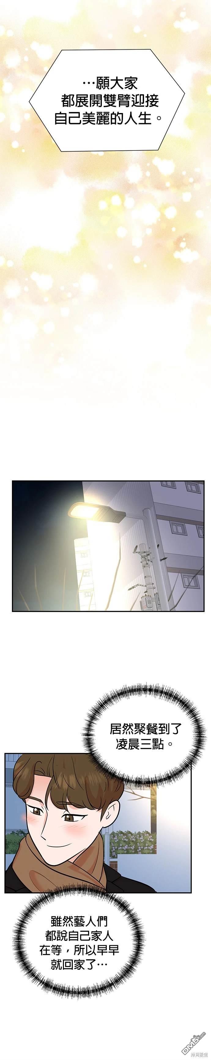 🍲重生制作人 第107话 第21页