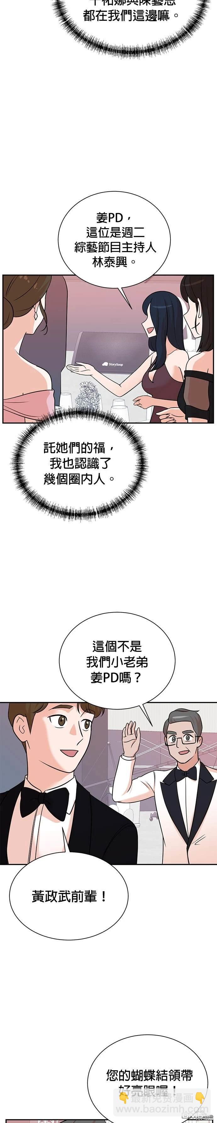 🍲重生制作人 第107话 第3页