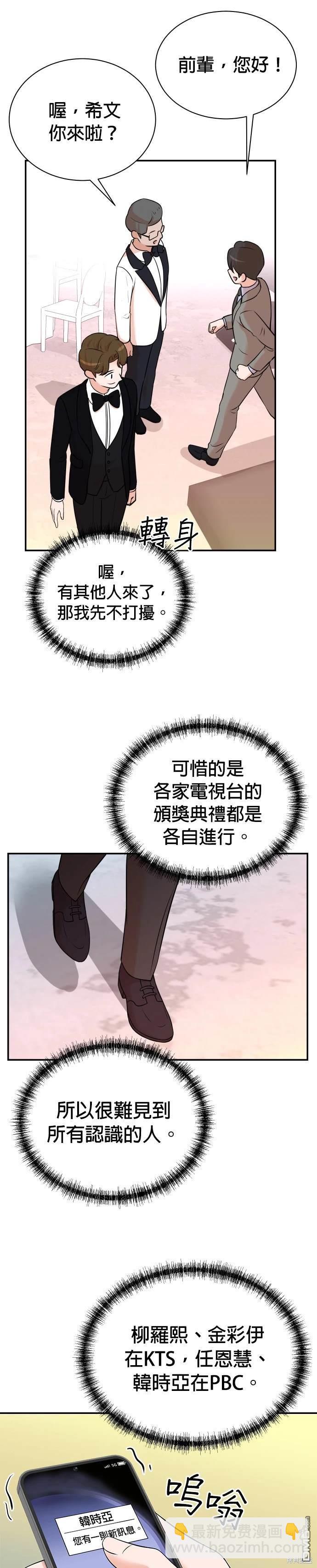 🍲重生制作人 第107话 第5页