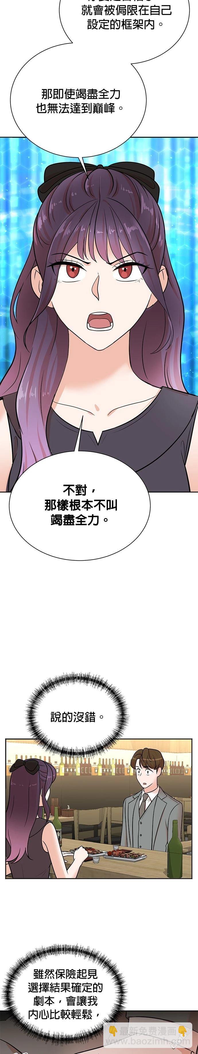 🍲重生制作人 第109话 第10页