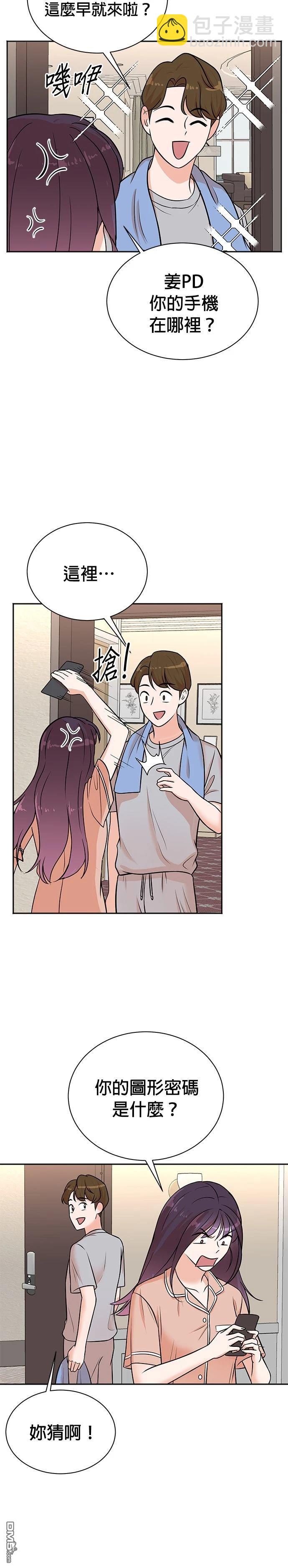 🍲重生制作人 第109话 第20页