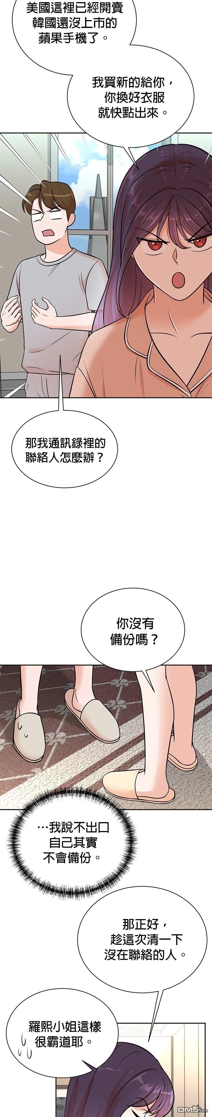 🍲重生制作人 第109话 第23页