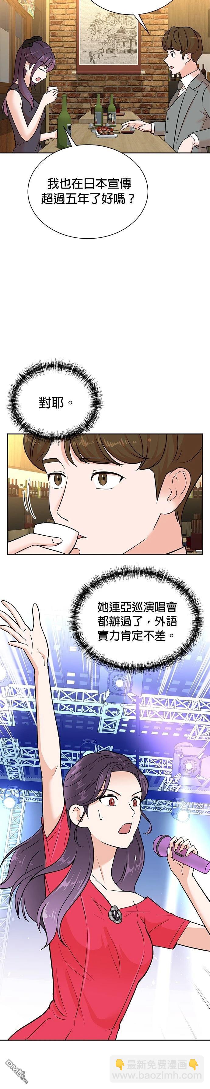 🍲重生制作人 第109话 第4页