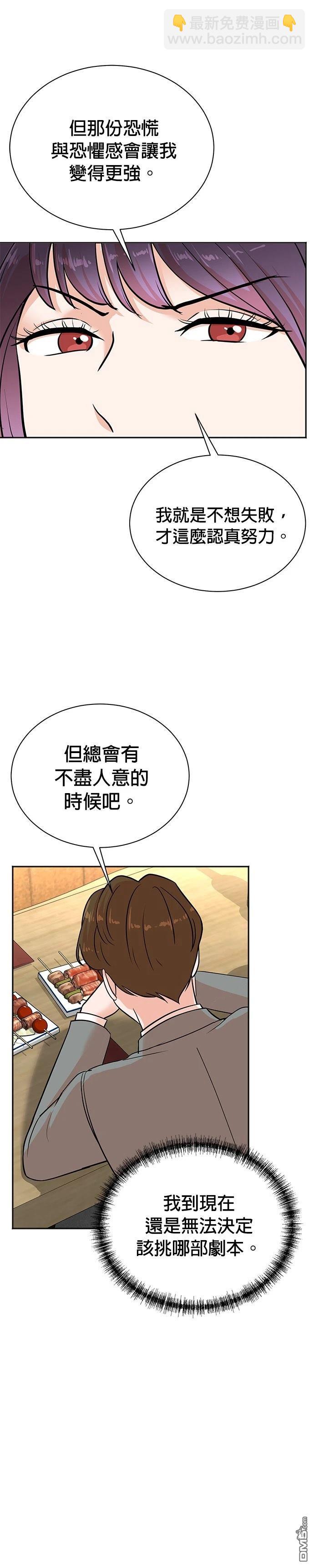 🍲重生制作人 第109话 第8页