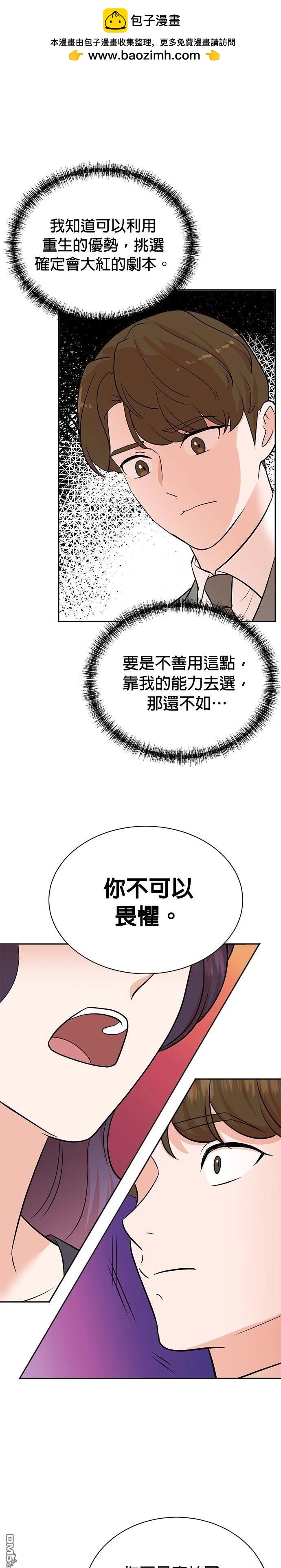 🍲重生制作人 第109话 第9页