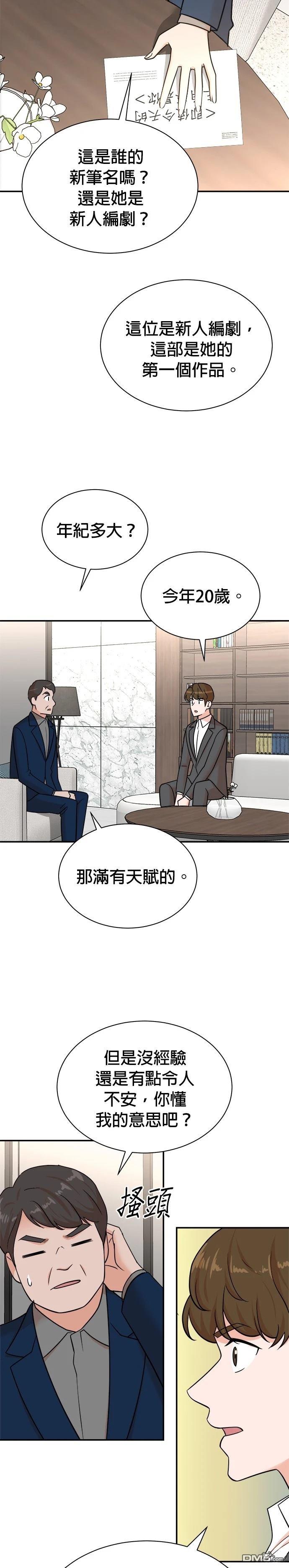 🍲重生制作人 第111话 第10页