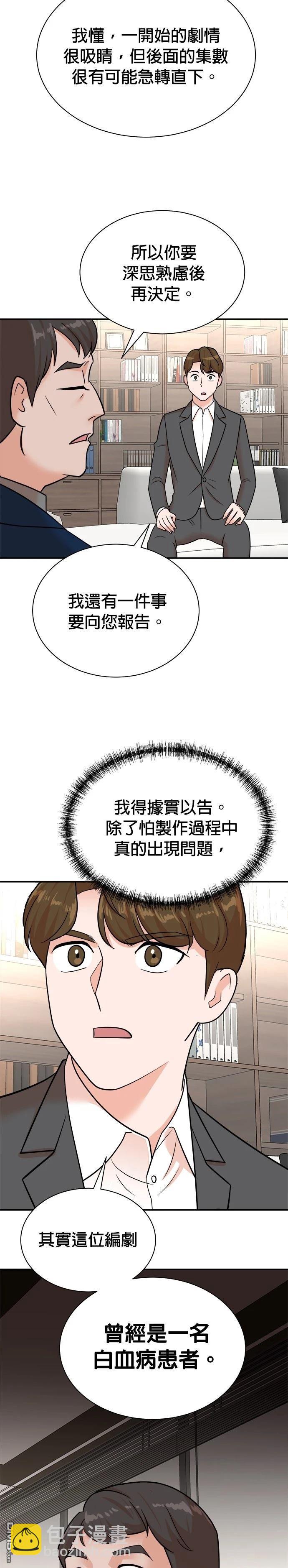 🍲重生制作人 第111话 第11页
